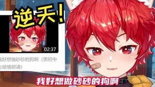 《我好想做主播的狗啊！》