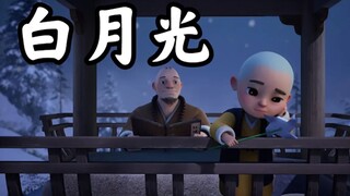 什么是白月光的杀伤力？