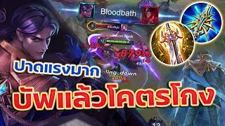 Rov Quillen คิลเลนสายโคตรดาเมจ แบกทีมโคตรหนักกกกก!!! X'UMP
