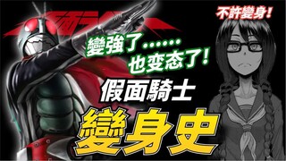 变强的代价就是变态，假面骑士变身演化史