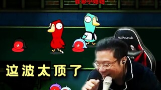 刁德一当狼又出效果，发言时麦都没关就开始笑，弹幕：你在笑什么？