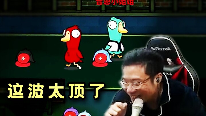 Diao Deyi's wolf act is working again—she started laughing even before muting her mic during her spe