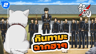 [กินทามะ]ฉากฮาๆ_2