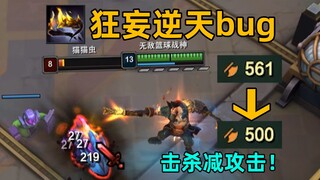 狂妄逆天bug：船长别出狂妄！杀人倒扣攻击力！