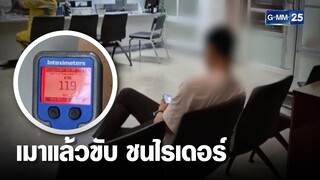 ผู้บริหารคลินิกดัง เมาซิ่งรถหรู ชนไรเดอร์หญิงตกสะพาน | เกาะข่าวเที่ยง | GMM25