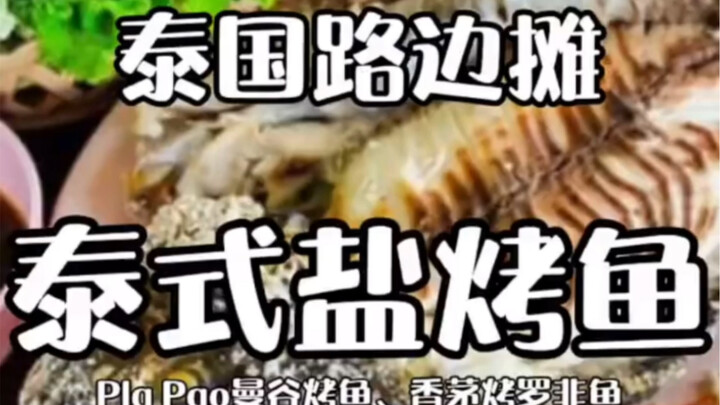 Thai Street Food – Salt-Grilled Fish