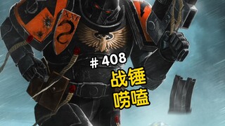 Warhammer 40K Space Marine Magazine Mystery