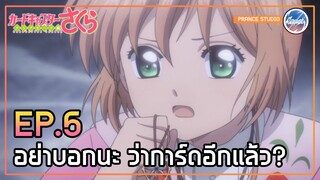 ไพ่กราวิเทชั่นแห่งแรงโน้มถ่วง - Cardcaptor Sakura: Clear Card-hen | พากย์ไทย