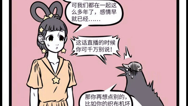 非人哉 织女：可以没有男人，但不能没有事业