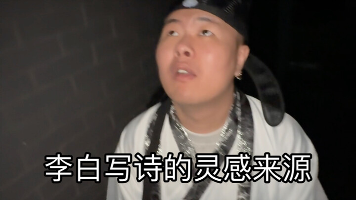 The Source of Li Bai’s Poetic Inspiration