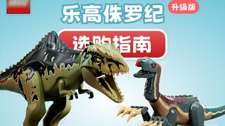 A buying guide for 14 LEGO Jurassic World sets, including the date of their discontinuation and expe
