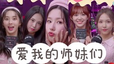 (G)I-DLE x LIGHTSUM【中字】美延与他的迷妹师妹们