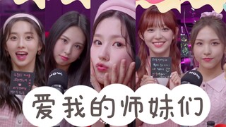 (G)I-DLE x LIGHTSUM【中字】美延与他的迷妹师妹们