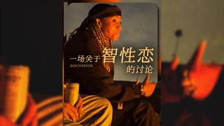 Một cuộc thảo luận về trí tuệ