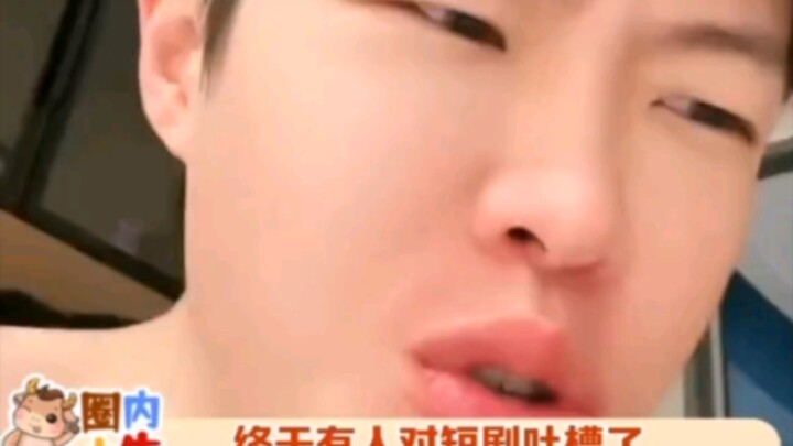 Finally, someone’s calling out short-form dramas—did they just voice what so many of us are thinking