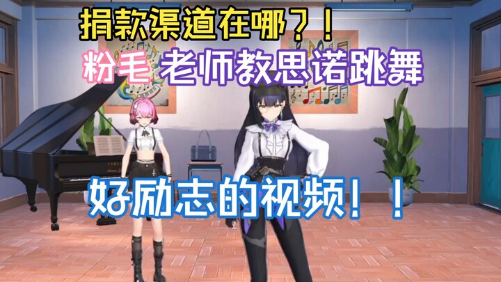 【Xin Yisi Nuo】Can’t even laugh—she might be a special needs kid! Teaching Sino how to dance!!