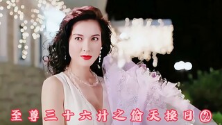 华仔轻松的赢了600多万后，就跟金手指来到酒吧准备找阿丽庆祝。