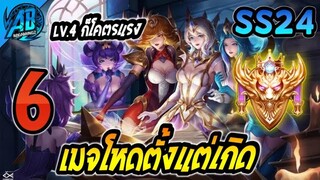 ROV 6 อันดับฮีโร่ เมจที่โหดตั้งแต่เกิด แค่เลเวล4 ก็เทพแล้ว  ใน SS24 (Rov จัดอันดับ) | AbGamingZ