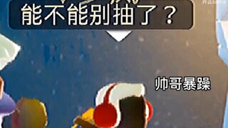 [光遇]建议改成：暮 土 赌 场