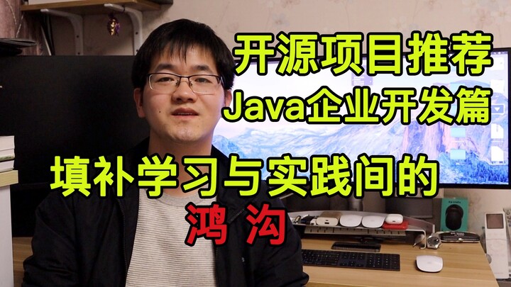 Recommended open-source Java enterprise projects to help you transition from learning to practice! S