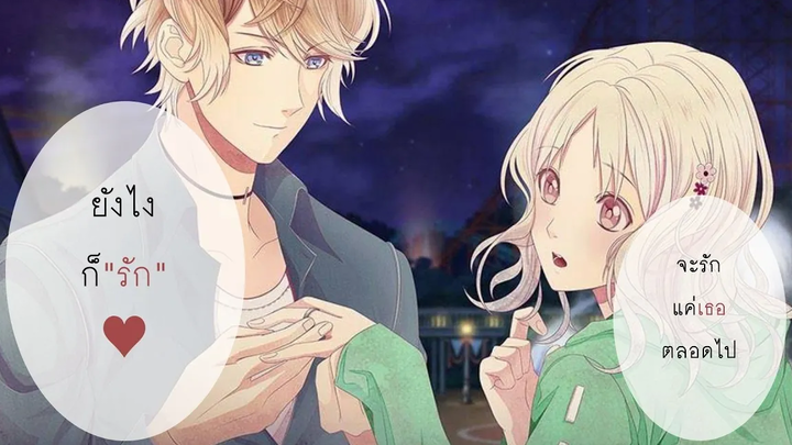 AMV Diabolik Lovers Shu x Yui "ยังไงก็รัก"