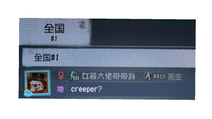 เมื่อคุณโพสต์ Creeper บนจอที่ห้า?