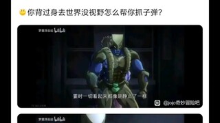 为什么DIO找人射他的时候要背过身去