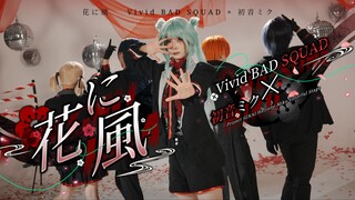 【PJSK】Trăng có mây âm hoa gặp gió ❀ Hoa đón gió (Gió vuốt hoa) - Vivid BAD SQUAD × Hatsune Miku (phầ