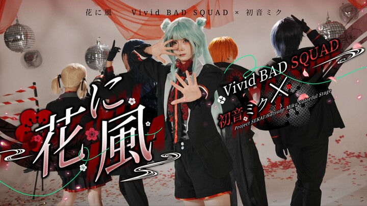 【PJSK】القمر يغشاه الغيم والزهور تداعبها الرياح ❀ الزهور مع الرياح (الرياح تداعب الزهور) - فيفيد باد 