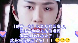 【博君一肖】认真观察后发现，蓝湛看到魏无羡的瞬间确实是瞳孔放大了！！这是被惊艳到了吧！！！😉😉😉