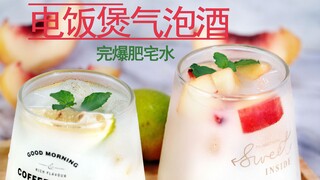 صُنعت نبيذ الأرز الفوار باستخدام طنجرة الأرز الكهربائية، ونجحت خلال يومين فقط، وأفضل بكثير من مشروب 