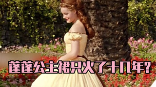 لماذا انتشرت فساتين الأميرات الخيالية التي كنا نحبها في الطفولة في أوروبا لمدة لا تزيد عن عقد ونصف ف