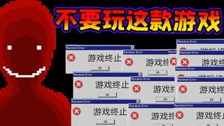 千万别玩这款来自日本的恶魔游戏！