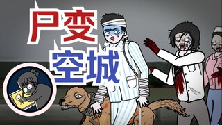 当你从病床上醒来，而窗外外密密麻麻都是丧尸....
