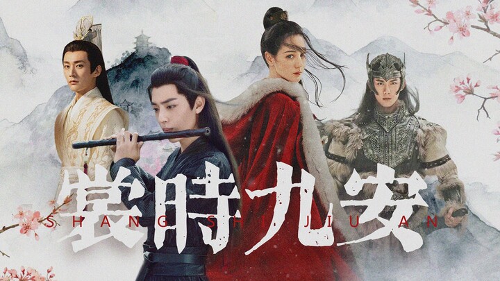 【热销】关于我哥把师父整emo后，我哄师父这件事丨原创【裳时九安·第二世】丨肖战&迪丽热巴