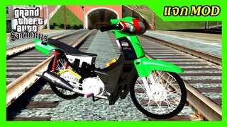 แจกmod ดรีมเขียวดำเชง เปลี่ยนสีล้อได้ + ท่าขับ GTA SAN มือถือ mod & PC