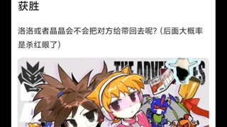 如果洛洛历险记大结局不是包饺子会怎么样🤠