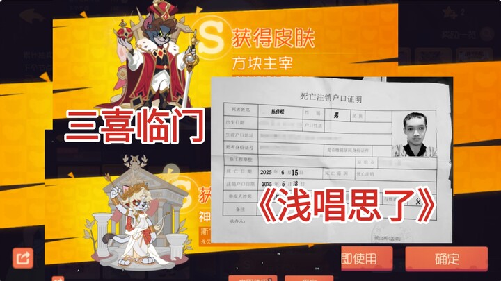 回游喜提两款s皮和得知大帝之死喜讯