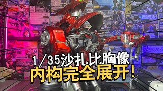 300块钱包邮？诺亚1：35沙扎比胸像涂装版拼装把玩分享！【电动爷们】