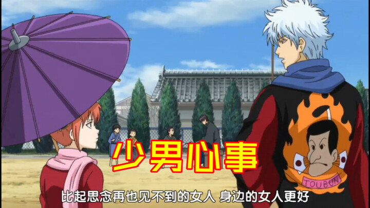 【Ngân Thần | Góc nhìn của Gintoki】- Kagura, yêu em là nỗi niềm cô đơn trong lòng tôi.