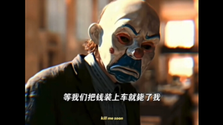 The Joker’s First Rule