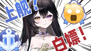 现在只上舰长就算白嫖？！