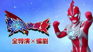 【奥美迦奥特曼】全导演编剧阵容公开！田口清隆回归
