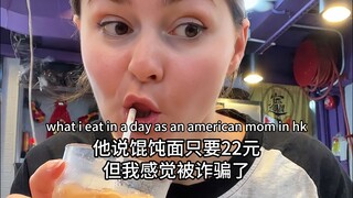 What does a 29-year-old American mom eat in Hong Kong for one day?