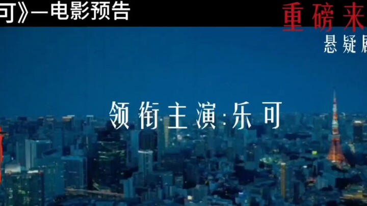 ตัวอย่างภาพยนตร์เรื่องเล่อเคอ