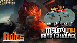 Aulus การเดินเกม+มาเก็บดาวในโหมดแรงค์ก็โหดเอาเรื่องเลเวล12ยิ่งโหด😱 │AULUS MOBILE LEGENDS