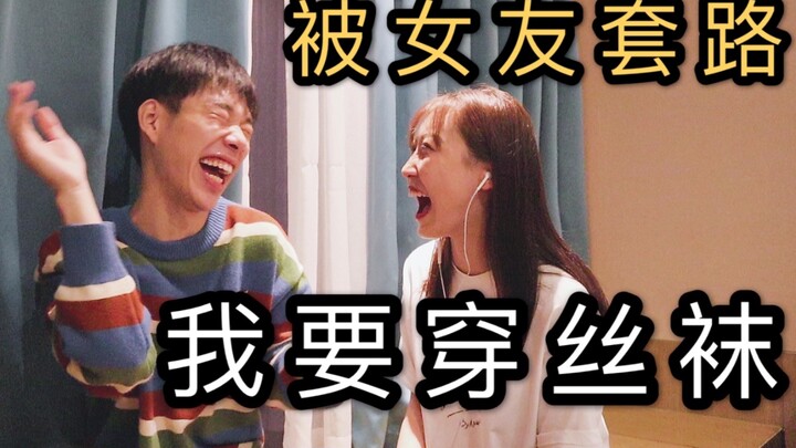 Berteriak kepada pacar! Aku ingin memakai stoking putih! Mengungkapkan rahasia terdalam di hati...