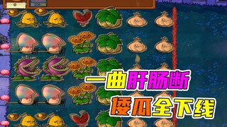 植物大战僵尸：做僵尸没有梦想，那和咸鱼有什么区别