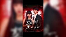 契约绑定黑月光 Contract Binding Black Moonlight