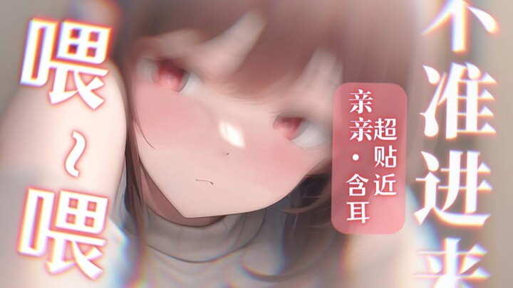 【助眠】恋爱感max ♡ 像妈妈一样的姐姐女友ෆ在被窝温柔的帮你入睡~